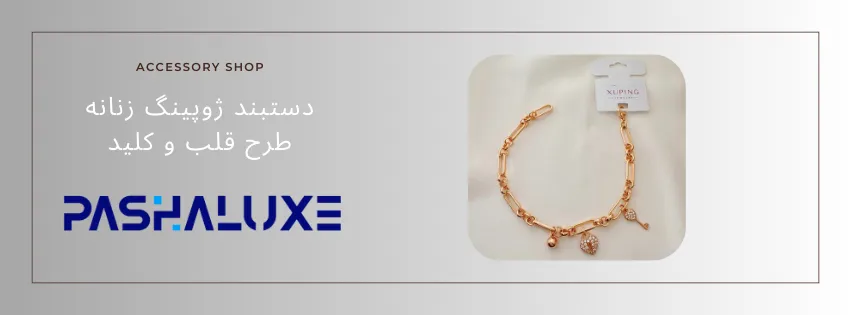دستبند زنانه ژوپینگ طرح طلا